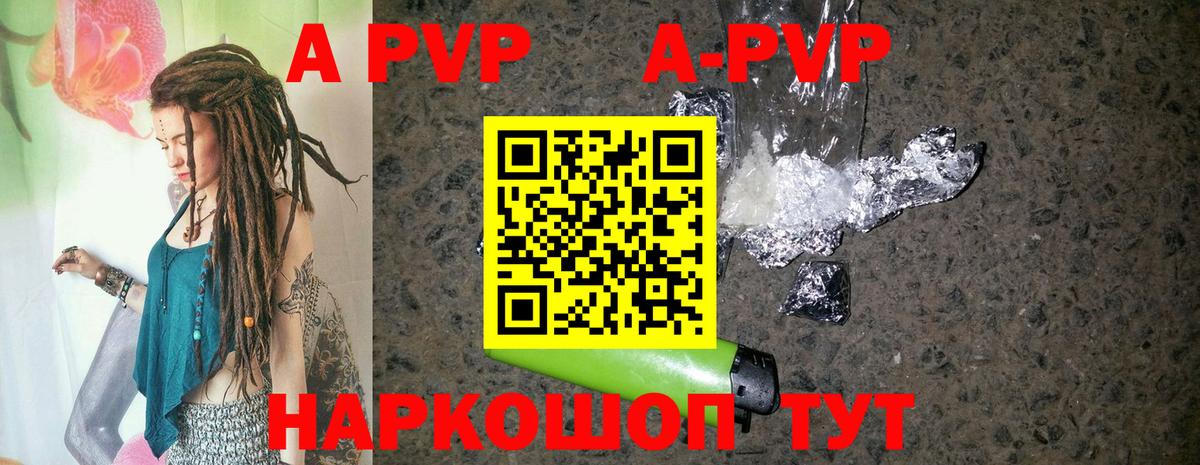 Альфа ПВП кристаллы Полевской