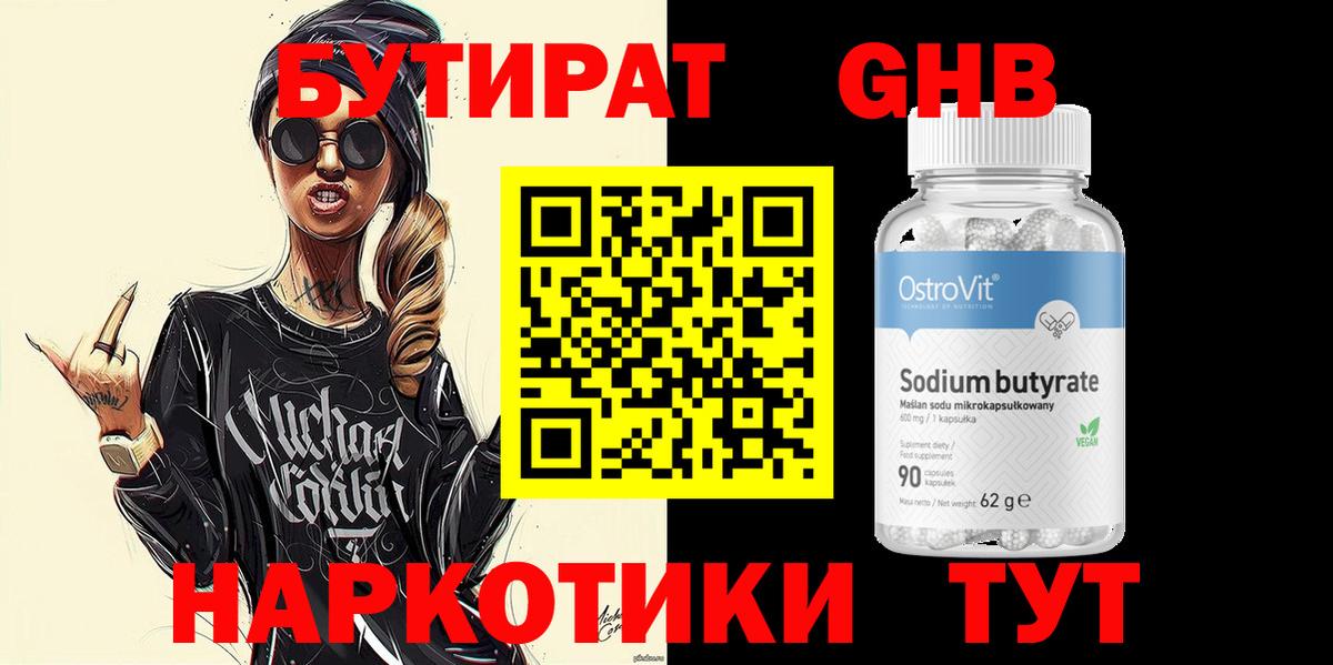 БУТИРАТ  БУТИРАТ бутик  Вход с VPN  Полевской 