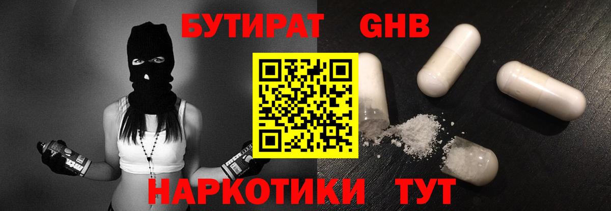 Бутират BDO 33% Полевской