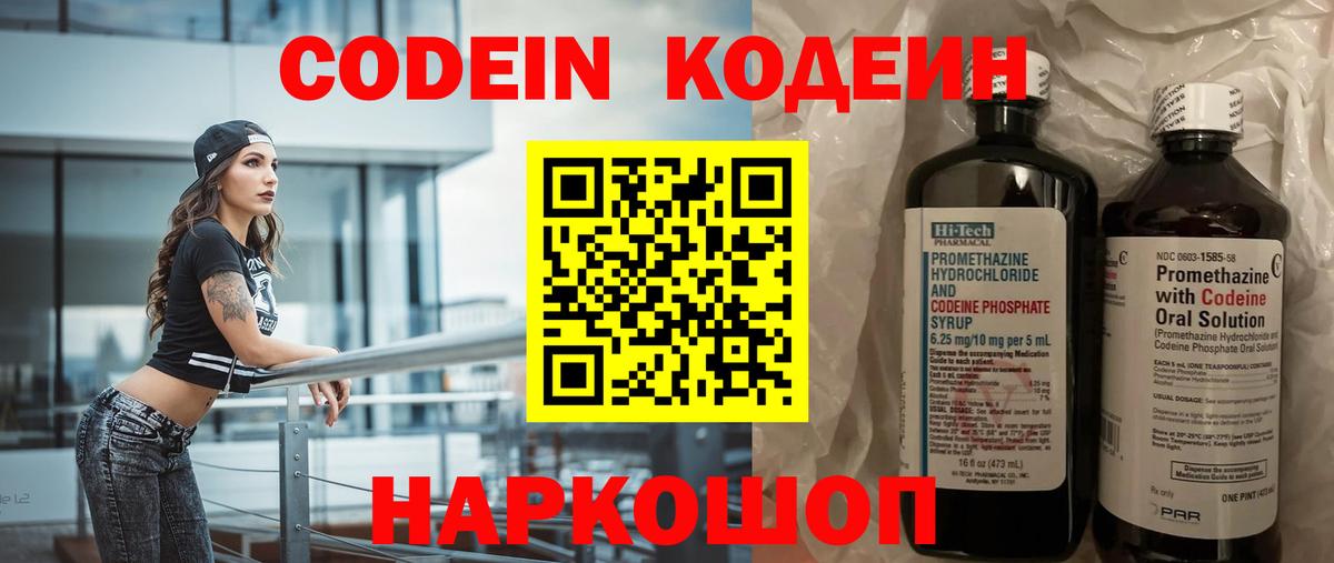 Полевской  Codein напиток Lean (лин)  Вход с VPN  Кодеин напиток Lean (лин) 