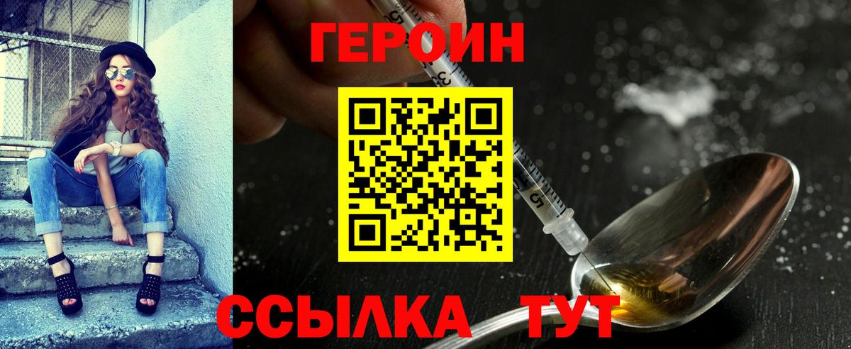 Героин Афган Полевской