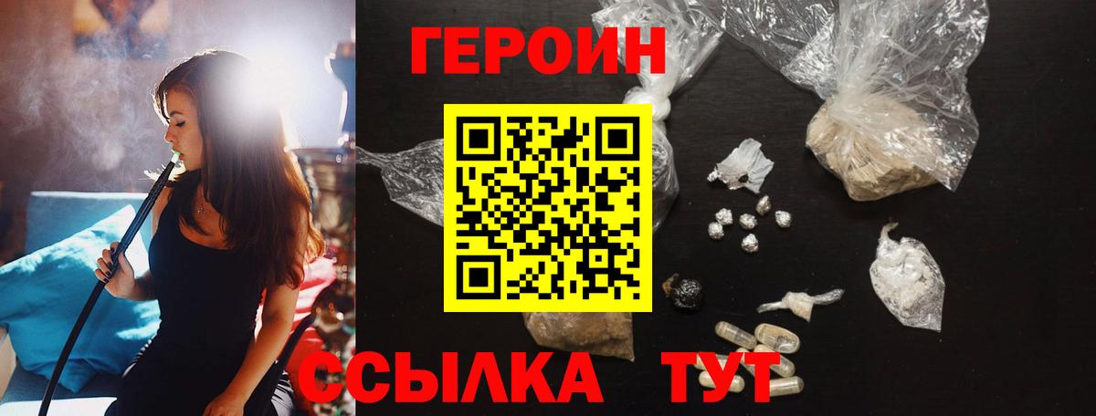 ГЕРОИН герыч  Вход с VPN  Полевской 